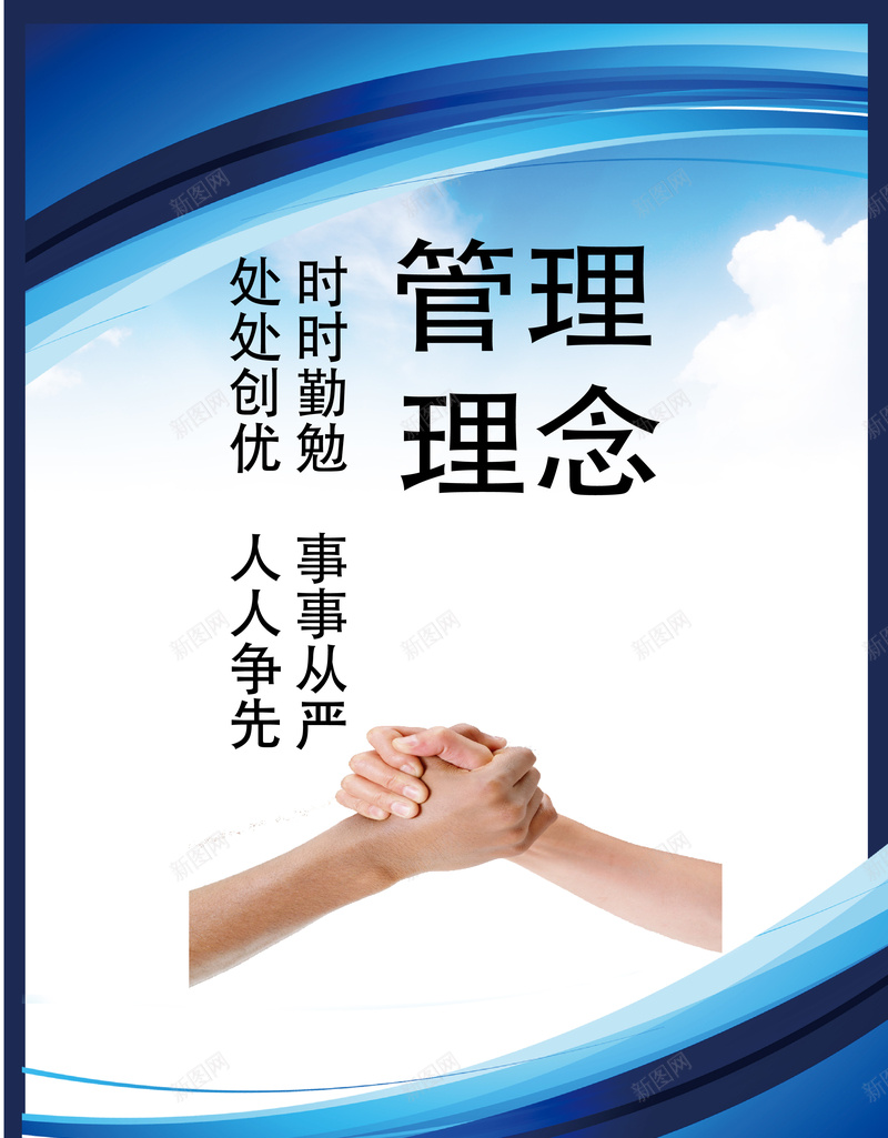 企业文化管理理念背景矢量图ai设计背景_新图网 https://ixintu.com 企业文化 卡通 手绘 海报 童趣 管理理念 背景 矢量图