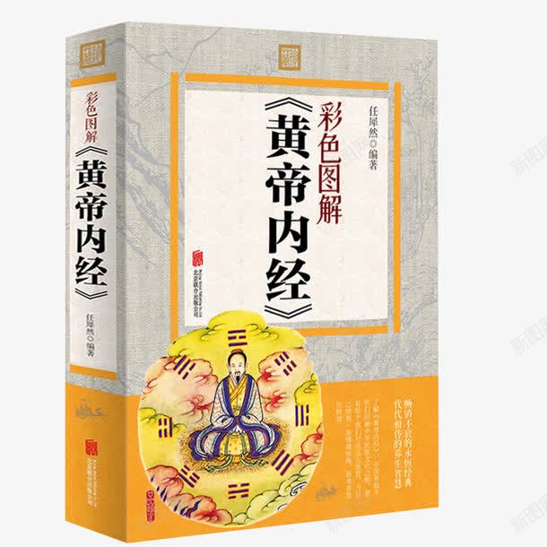 养生医学本草纲目素问图解png免抠素材_新图网 https://ixintu.com 书籍 产品实物 四时顺养 图解本草纲目 本草纲目书 黄帝内经