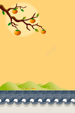 橙色柿子矢量简约扁平秋季柿子收获高清图片