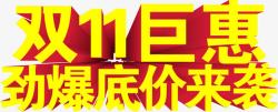 双十一底价来袭宣传海报素材