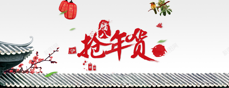 腊八抢年货中国风古代建筑背景bannerpsd设计背景_新图网 https://ixintu.com banner 中国风 古代 建筑 抢年货 海报banner 背景 腊八