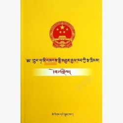 藏族书籍素材