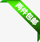 两件包邮绿色丝带标签png免抠素材_新图网 https://ixintu.com 丝带 标签 绿色