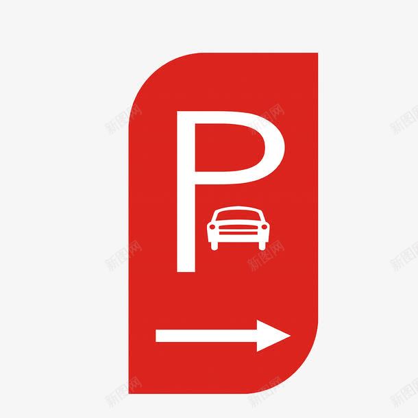 红色停车牌png免抠素材_新图网 https://ixintu.com 停车 停车牌 指示牌 禁止 红色