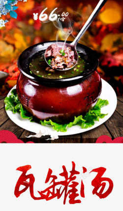 茵菇汤瓦罐汤瓦罐煨汤高清图片
