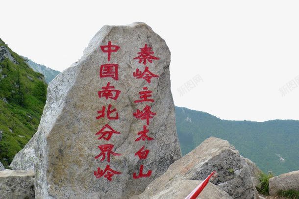 陕西景点太白山png免抠素材_新图网 https://ixintu.com 太白山 旅游景区 著名景点 陕西景点