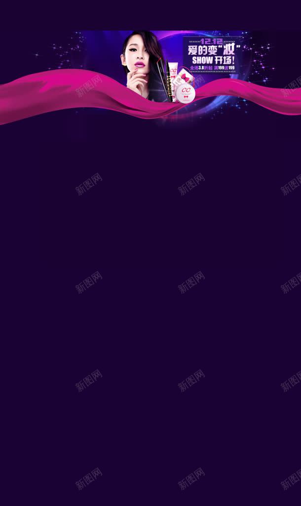紫粉色化妆品海报丝带jpg设计背景_新图网 https://ixintu.com 丝带 化妆品 海报 粉色