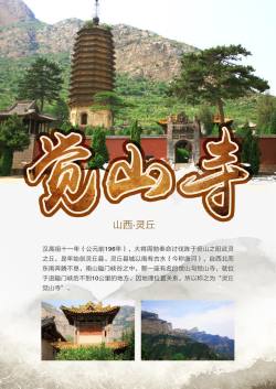觉山西旅游广告高清图片