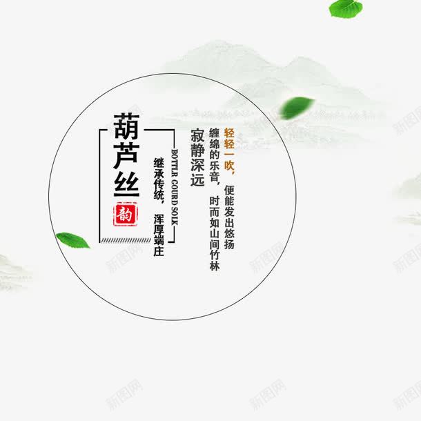 葫芦丝海报png免抠素材_新图网 https://ixintu.com png素材 乐器 树叶 黑色