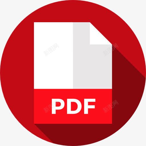 PDF图标png_新图网 https://ixintu.com PDF格式 扩展格式 文件 文件和文件夹 档案