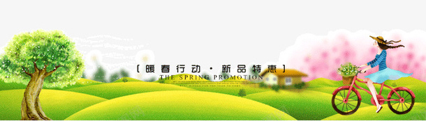 一片绿色的春天场景png免抠素材_新图网 https://ixintu.com 春天 春天的 树 植物 清新的 绿色的 自行车