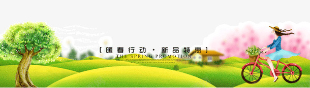 一片绿色的春天场景png免抠素材_新图网 https://ixintu.com 春天 春天的 树 植物 清新的 绿色的 自行车
