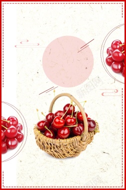 樱桃简约风美味水果海报背景