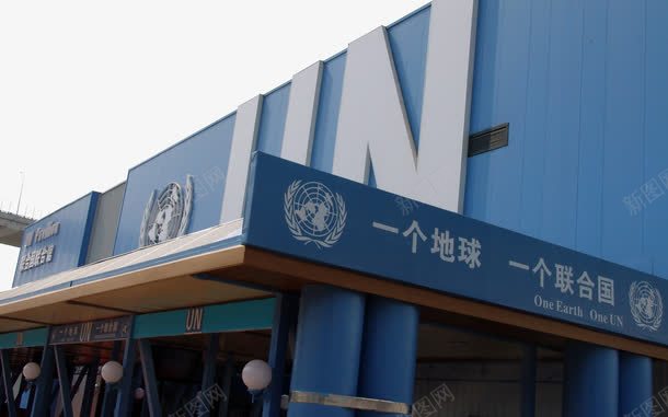 上海世博展览馆建筑png免抠素材_新图网 https://ixintu.com 名胜古迹 旅游风景 著名建筑