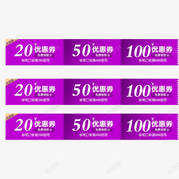 紫色优惠券png_新图网 https://ixintu.com 优惠券 促销 拍下立减100 活动 紫色