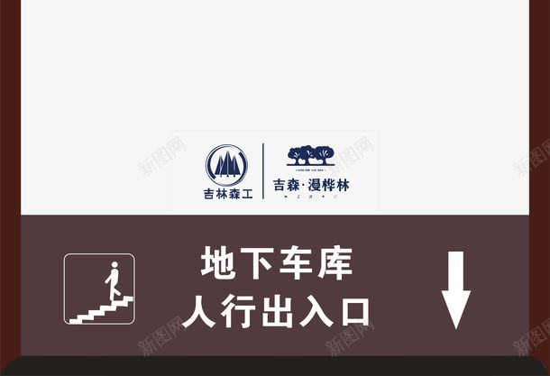 地下车库方向png免抠素材_新图网 https://ixintu.com 公共场所指示标 卡通指示标 地下车库方向 建筑物指示标 指示标志 指示箭头矢量 方向指示标