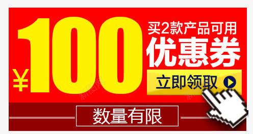 双十二100元优惠券png_新图网 https://ixintu.com 100元优惠券 优惠 券 红色