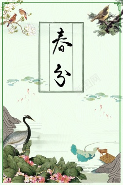 中国风24节气春分背景海报背景