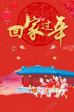 2018欢度春节回家过年PSD海报