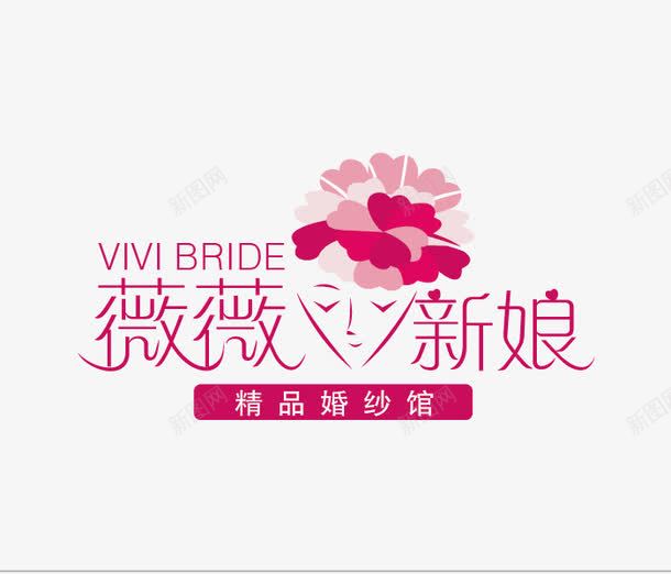 薇薇新娘LOGO图标png_新图网 https://ixintu.com 免费 婚纱 婚纱LOGO 新娘