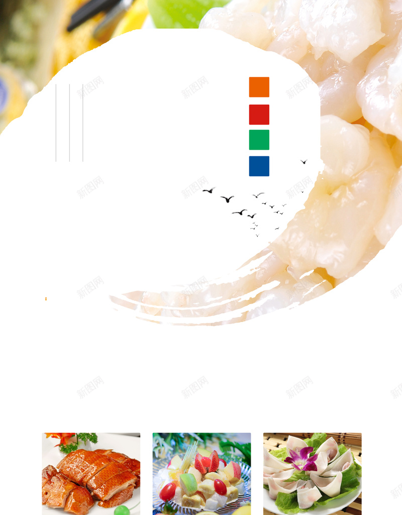 食物食品美食美食节美食节海报psd设计背景_新图网 https://ixintu.com 叉烧 水果 美食 美食节 美食节海报 食品 食物 饺子