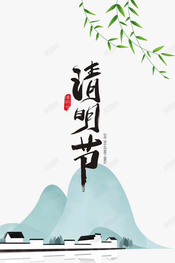 清明节简约透明背景png免抠素材_新图网 https://ixintu.com png 清明节 简约 背景