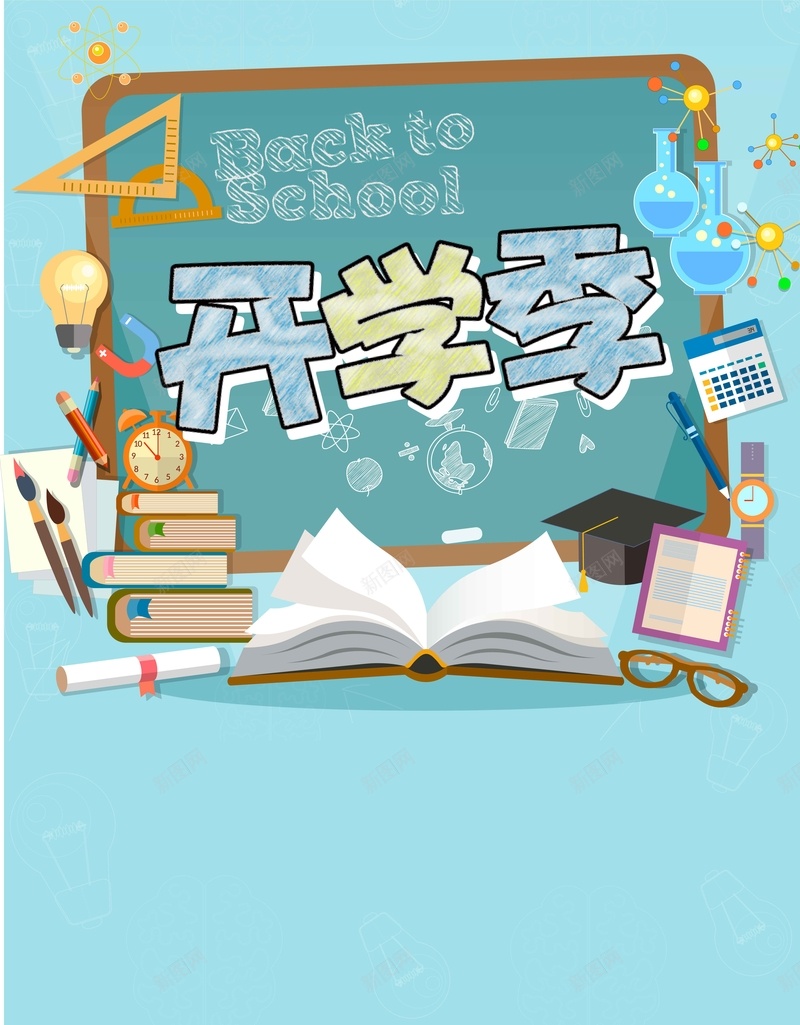 蓝色文具书籍清新开学促销矢量图ai设计背景_新图网 https://ixintu.com 书籍 卡通 学习用品 开学促销 新学期 清新 矢量 简约 蓝色文具 黑板 矢量图