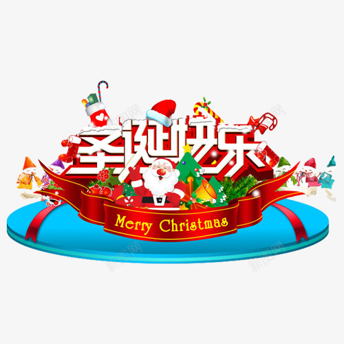 圣诞快乐psd免抠素材_新图网 https://ixintu.com 圣诞帽 圣诞老人 圣诞节 红色圣诞 装饰字体 设计字体