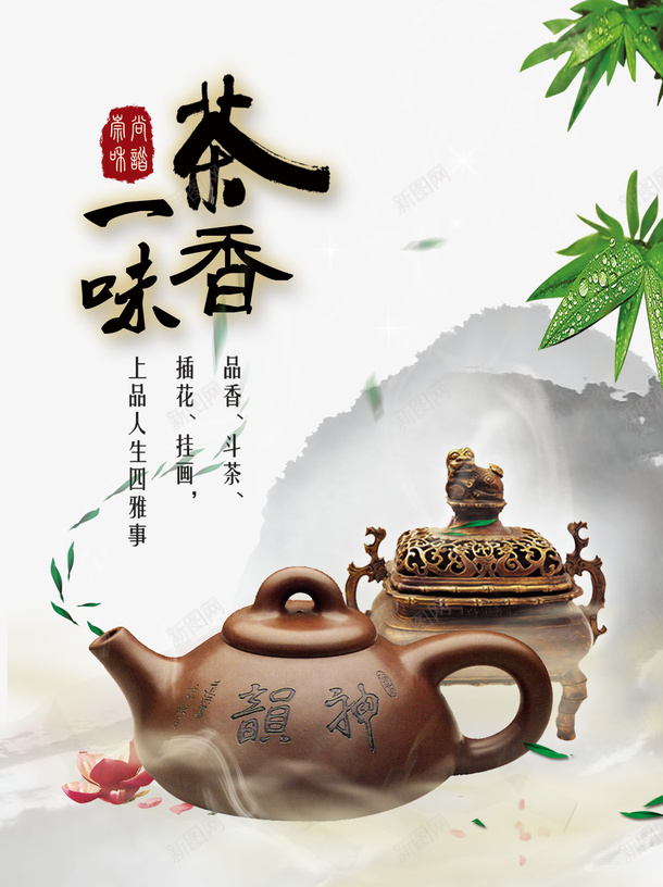 茶香一味茶壶背景psd_新图网 https://ixintu.com 素材背景 茶业海报 茶壶 茶香一味