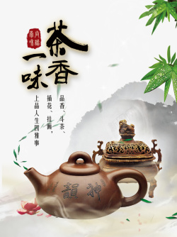 茶业海报茶香一味茶壶背景高清图片