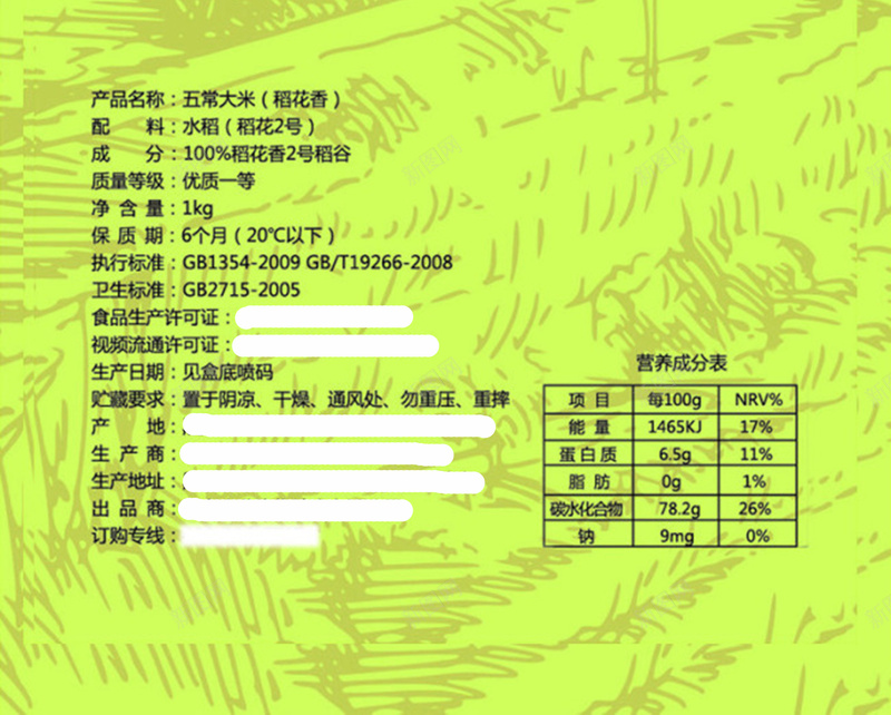 大米包装矢量图ai_新图网 https://ixintu.com 包装 大气 山川 开心 绿色 矢量图