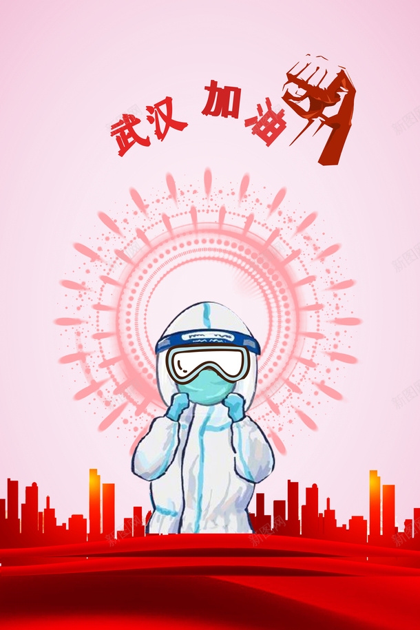 疫情当前致敬医护人员psd设计背景_新图网 https://ixintu.com 加油 医护人员 武汉 致敬