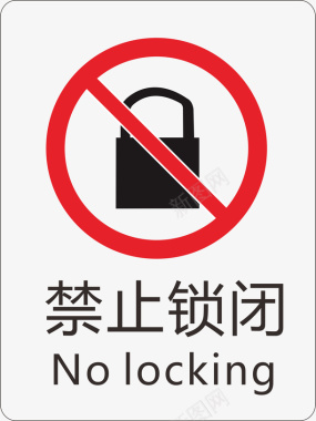 禁止锁闭火警标志矢量图图标图标