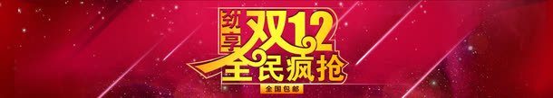 双十二金色艺术字全民疯抢png免抠素材_新图网 https://ixintu.com 全民 双十二 艺术 金色