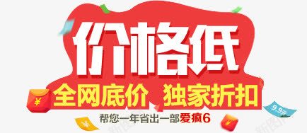 淘宝天猫促销标签价格低png免抠素材_新图网 https://ixintu.com 价格 促销 标签 淘宝