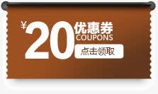 优惠券20元png免抠素材_新图网 https://ixintu.com 优惠券 优惠券20元 咖啡色