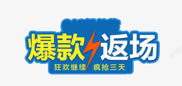 黄白色文字蓝色海报png免抠素材_新图网 https://ixintu.com 文字 海报 蓝色 黄白色