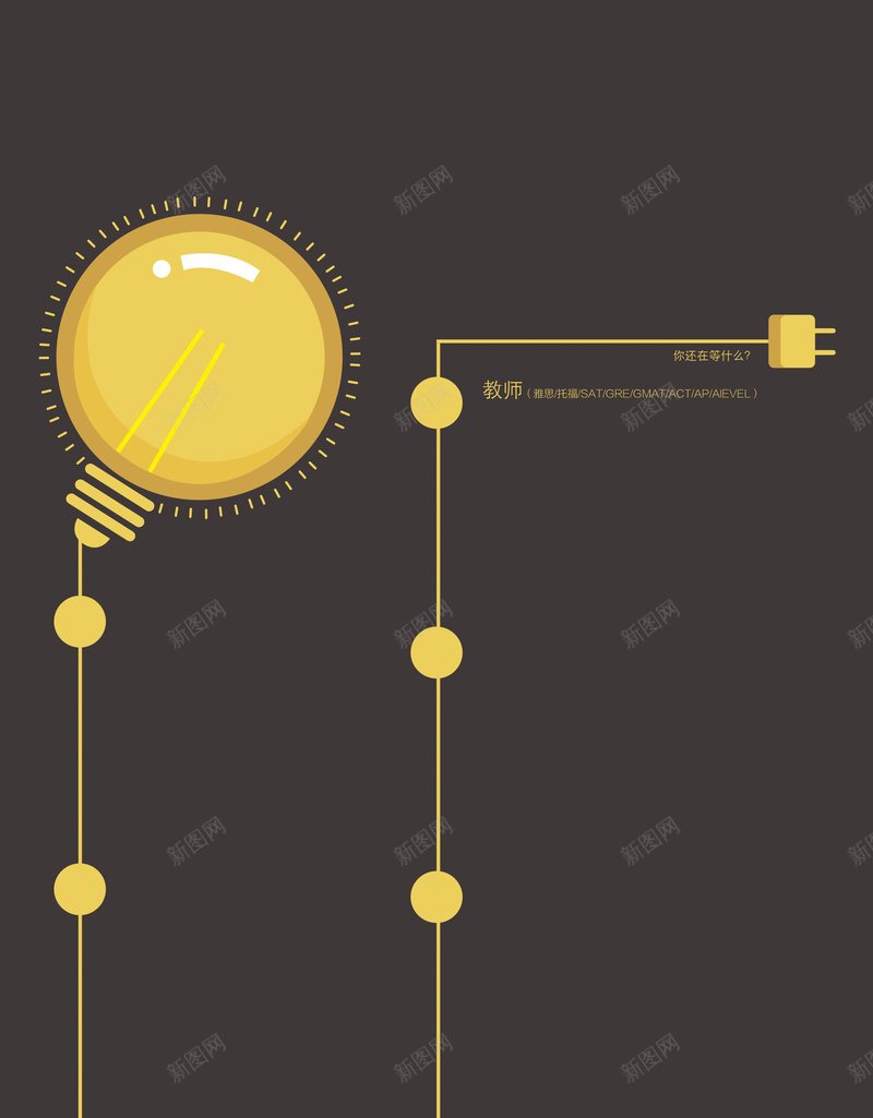 棕色简约扁平几何背景矢量图ai设计背景_新图网 https://ixintu.com 几何 扁平 插头 棕色 渐变 灯泡 简约 线条 黑色 矢量图