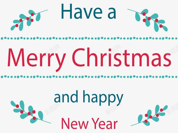 祝你圣诞新年快乐png免抠素材_新图网 https://ixintu.com 2017圣诞 2018新年 happyNewYear merryChristmas 圣诞快乐 矢量png