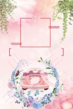 粉色唯美创意婚车租赁海报背景矢量图背景