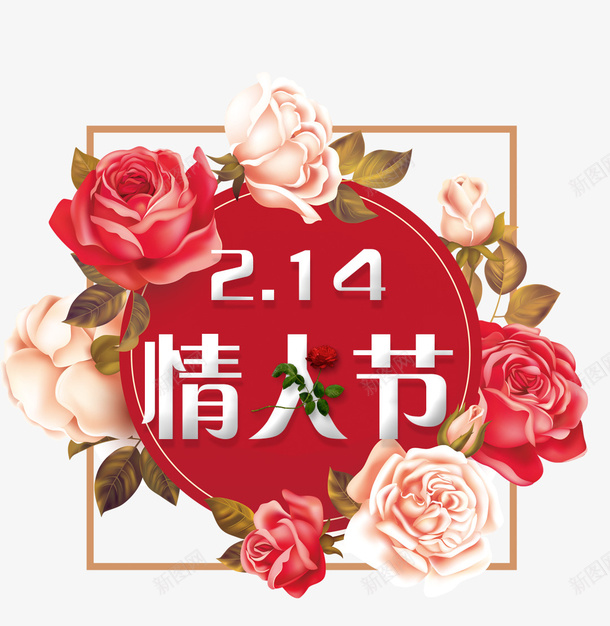 情人节艺术字花朵装饰psd免抠素材_新图网 https://ixintu.com 免抠艺术字 情人节 玫瑰花 白色文字 艺术字 花朵装饰