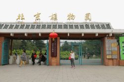 北京植物园景区北京景区植物园高清图片