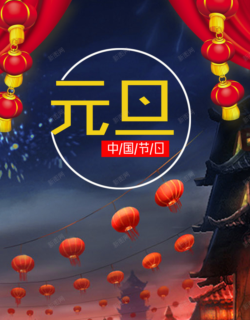 元旦中国风H5分层背景psd设计背景_新图网 https://ixintu.com H5 中国风 云朵 元旦 分层 建筑 灯笼 背景