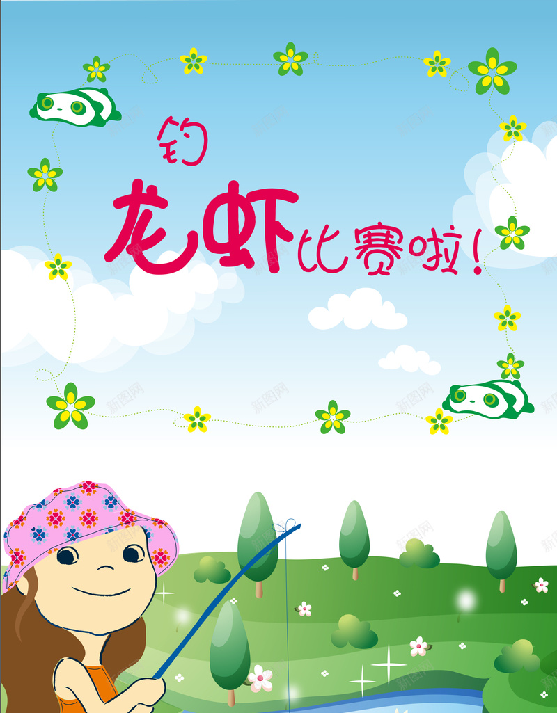 学生钓龙虾比赛海报矢量图ai_新图网 https://ixintu.com 学生 小河 开心 暑假 比赛 钓龙虾 矢量图