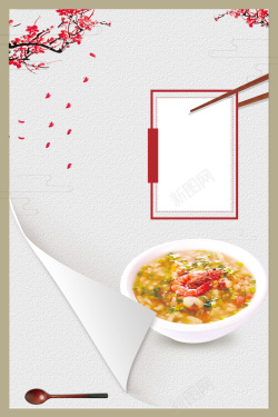 简洁中国风美味海鲜疙瘩汤背景