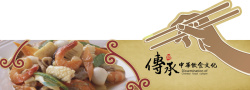 饮食文化装饰菜品装饰画传承饮食文化高清图片
