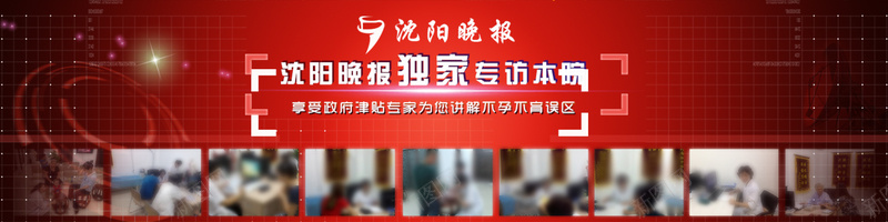 沈阳晚报专访psd设计背景_新图网 https://ixintu.com 其他 医院 广告 海报banner