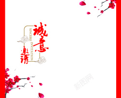 中国风白色背景桃花邀请函背景海报