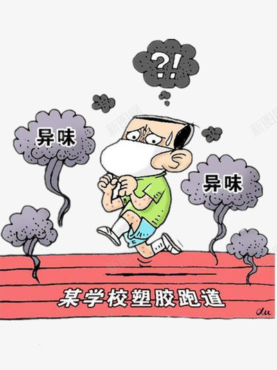 劣质跑道png免抠素材_新图网 https://ixintu.com 异味 手绘 红色 绿色 蓝色