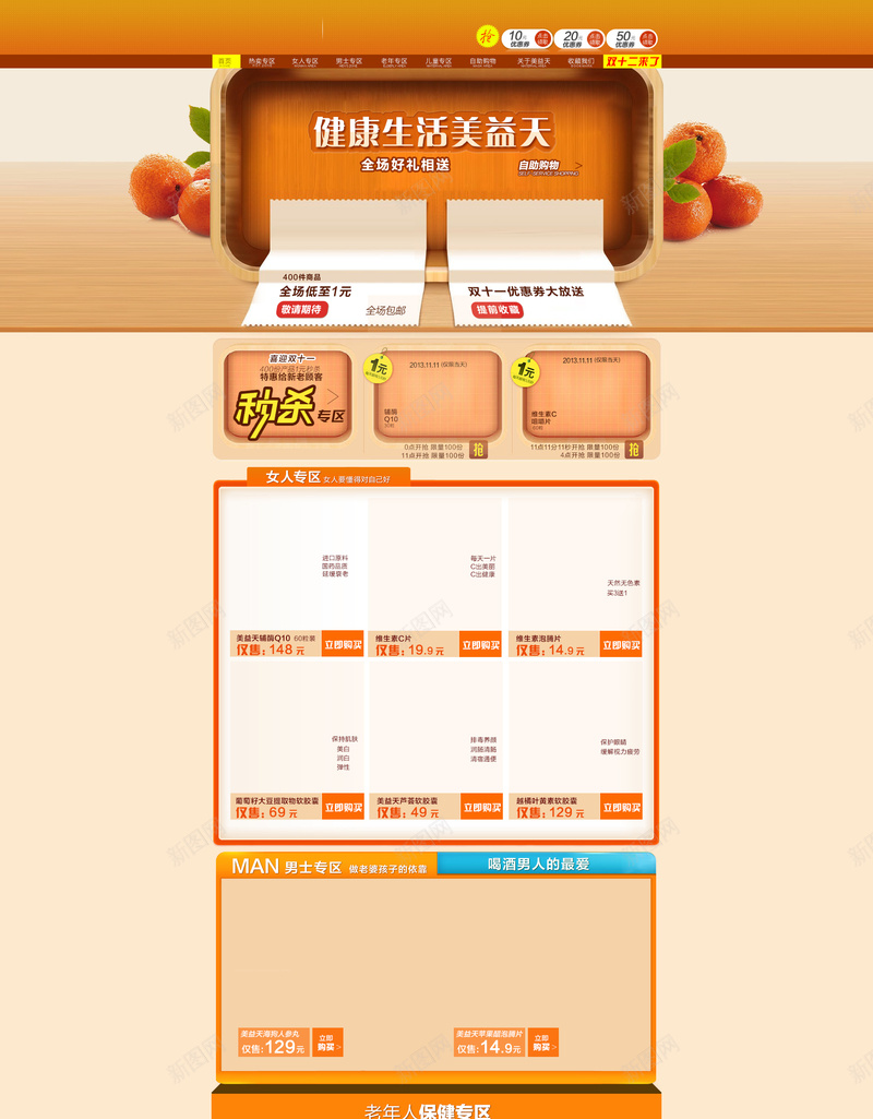 食品首页背景psd设计背景_新图网 https://ixintu.com 保健品 健康 生活 面膜 食品 黄色